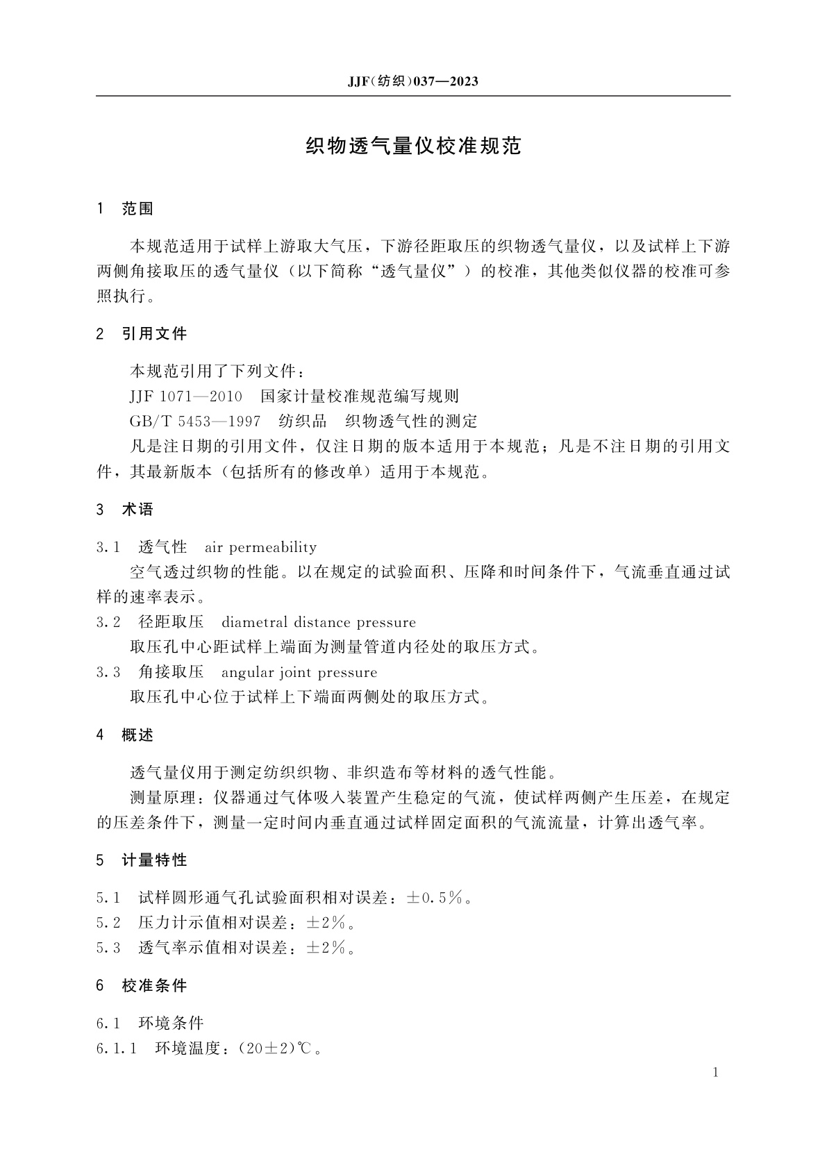 JJF(纺织)037-2023 织物透气量仪校准规范