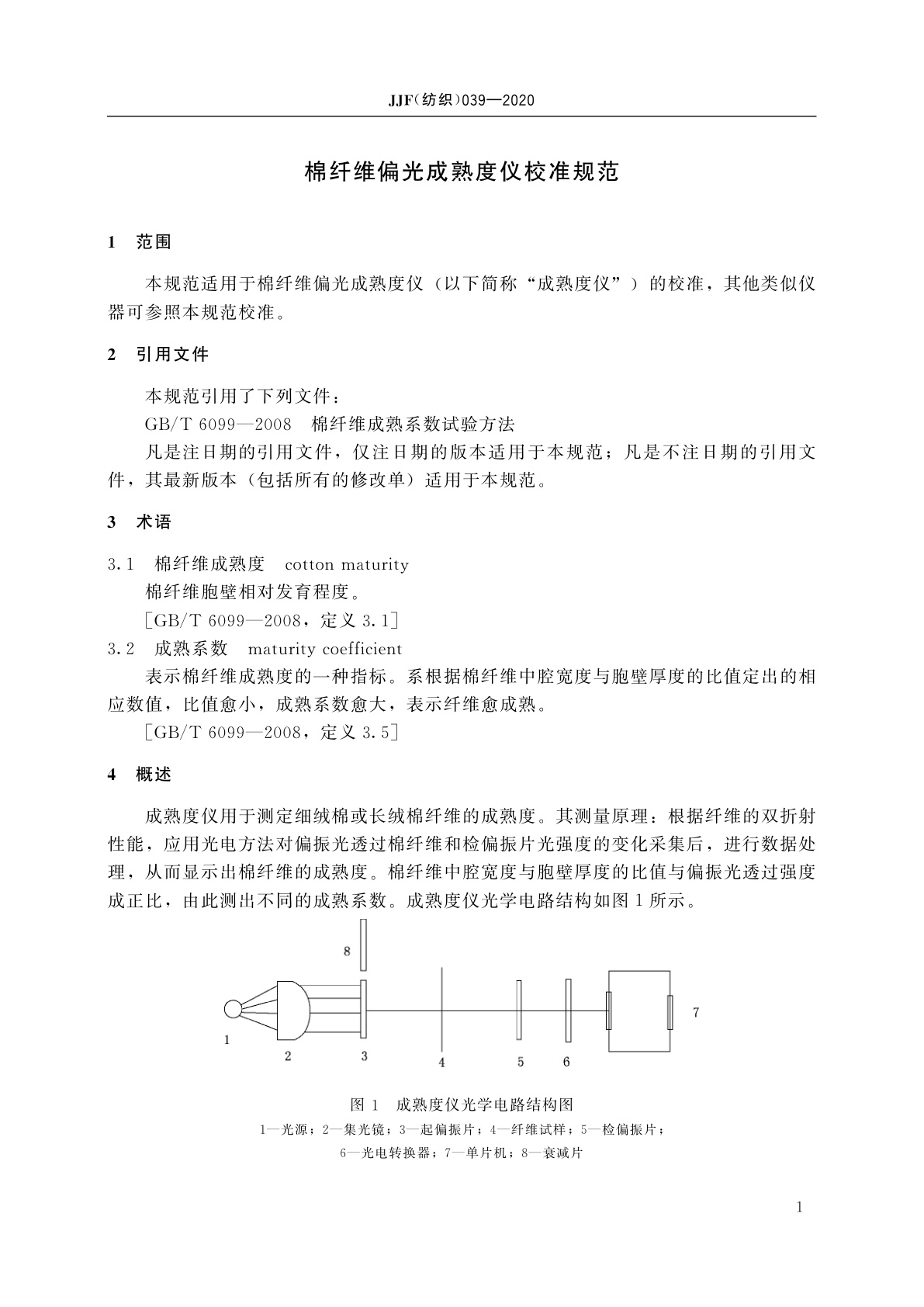JJF(纺织)039-2020 棉纤维偏光成熟度仪校准规范