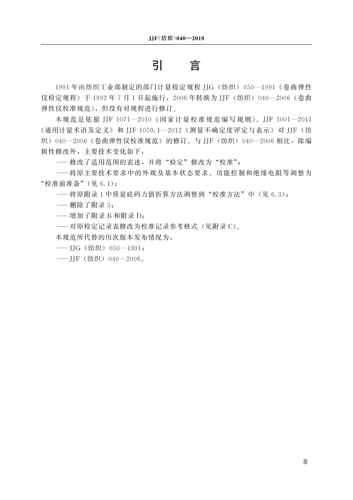 JJF(纺织)040-2018 卷曲弹性仪校准规范