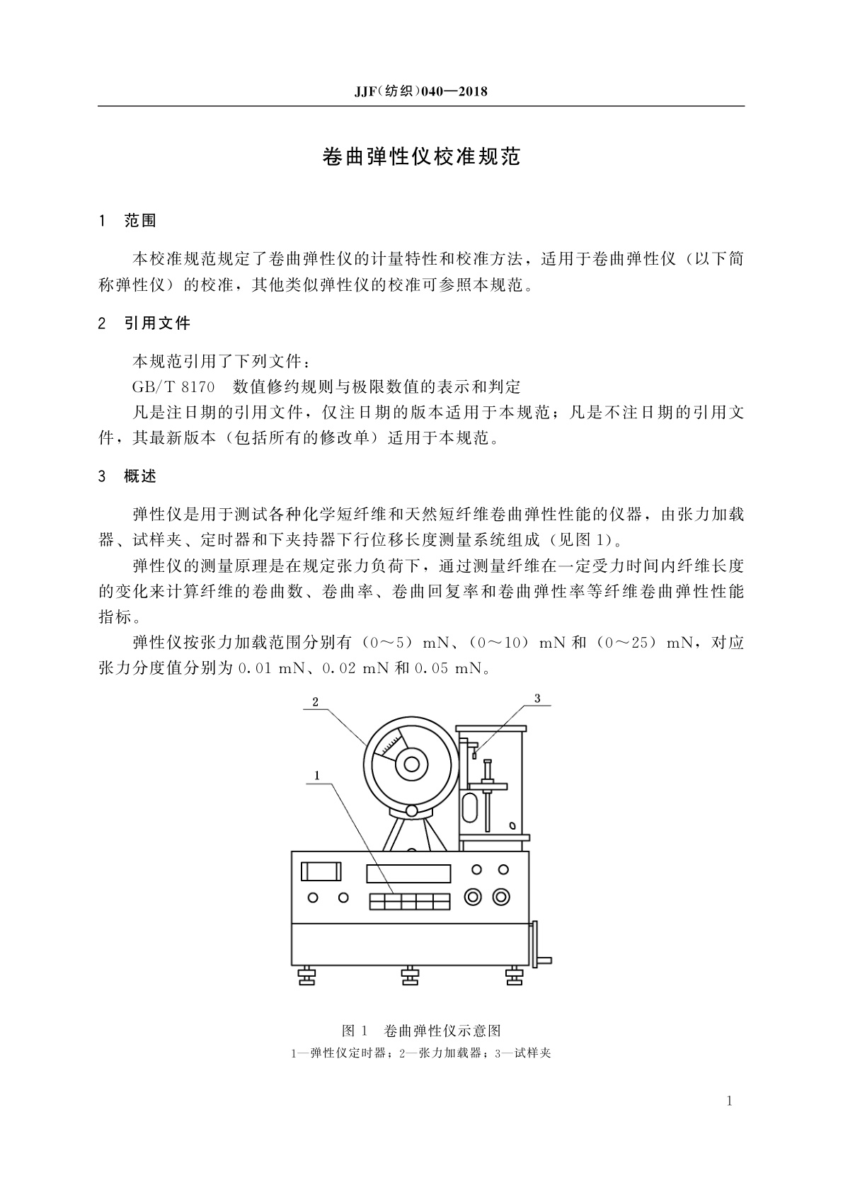 JJF(纺织)040-2018 卷曲弹性仪校准规范