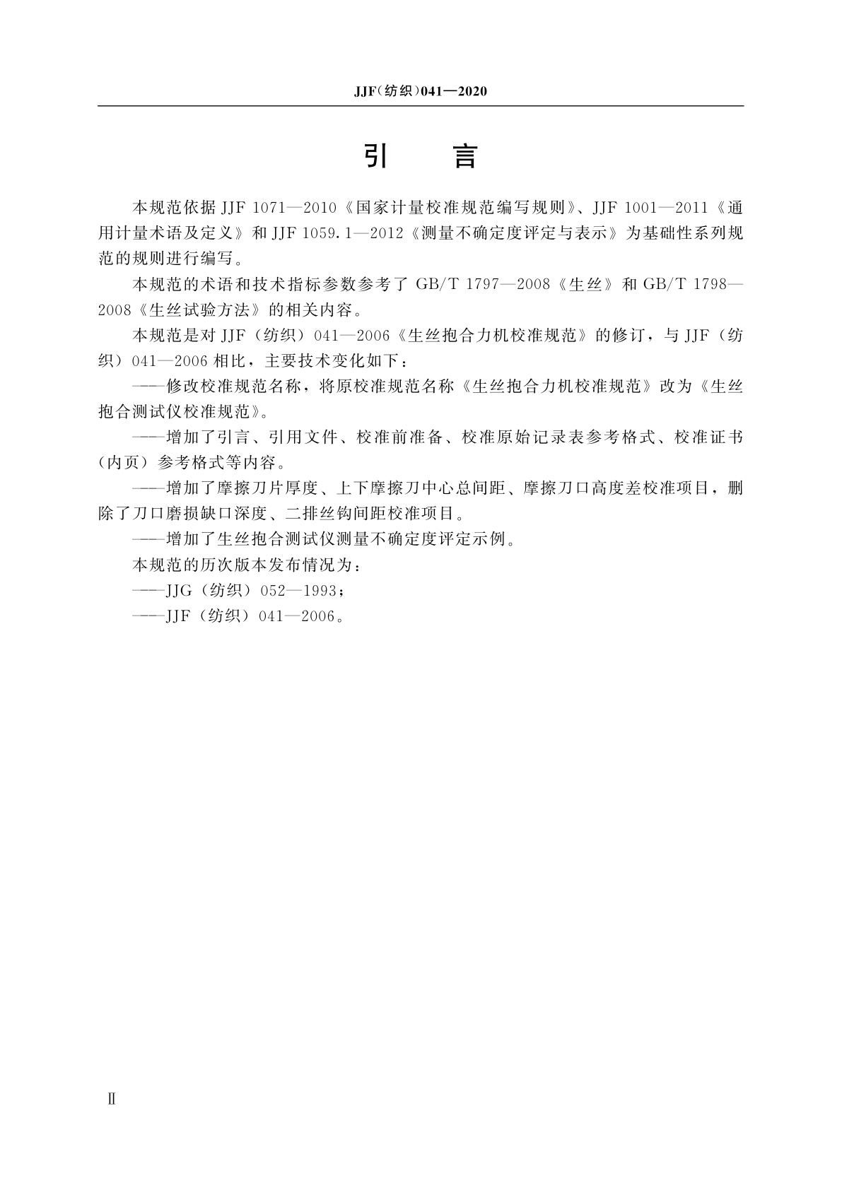 JJF(纺织)041-2020 生丝抱合测试仪校准规范