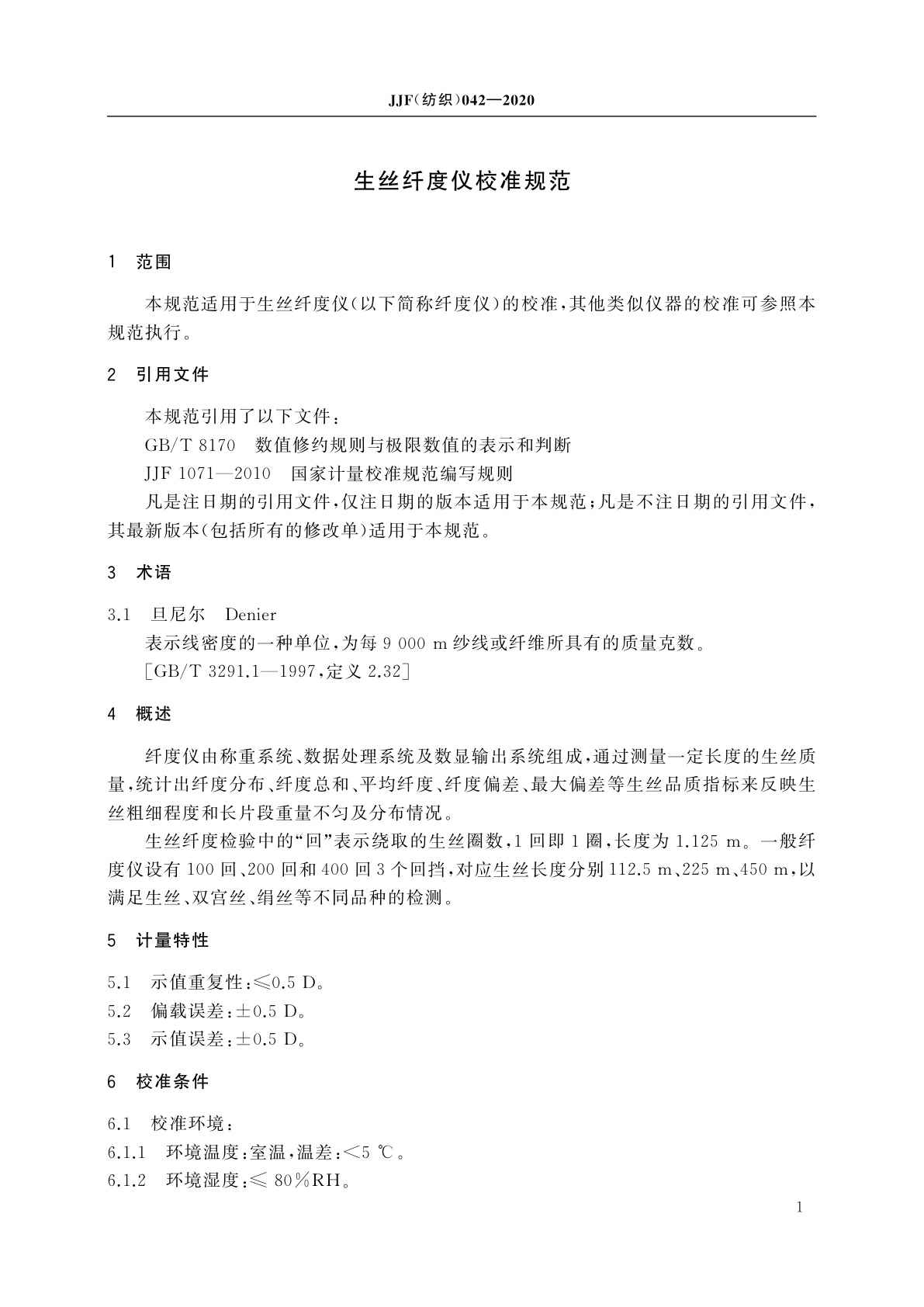 JJF(纺织)042-2020 生丝纤度仪校准规范