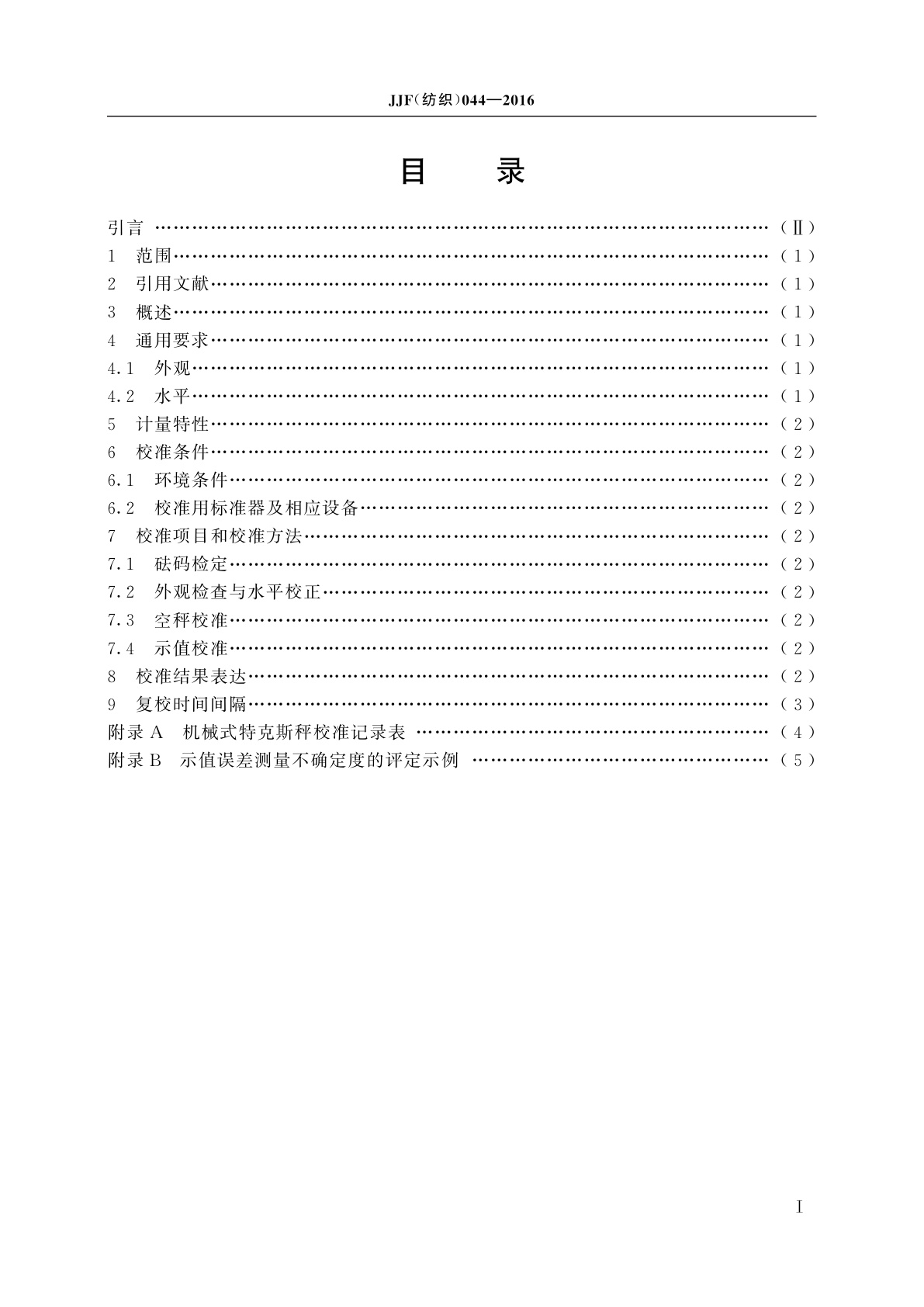 JJF(纺织)044-2016 机械式特克斯秤校准规范