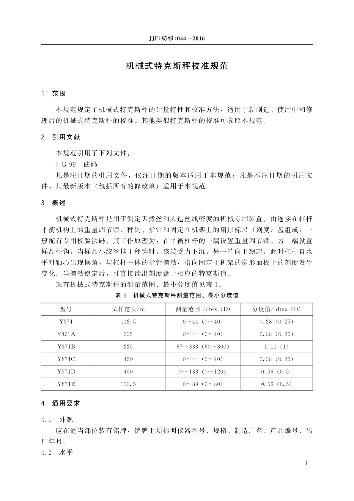 JJF(纺织)044-2016 机械式特克斯秤校准规范