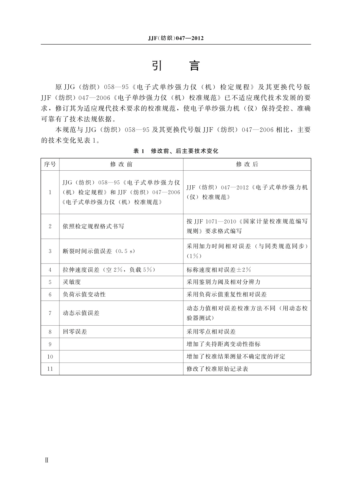 JJF(纺织)047-2012 电子式单纱强力机(仪)校准规范