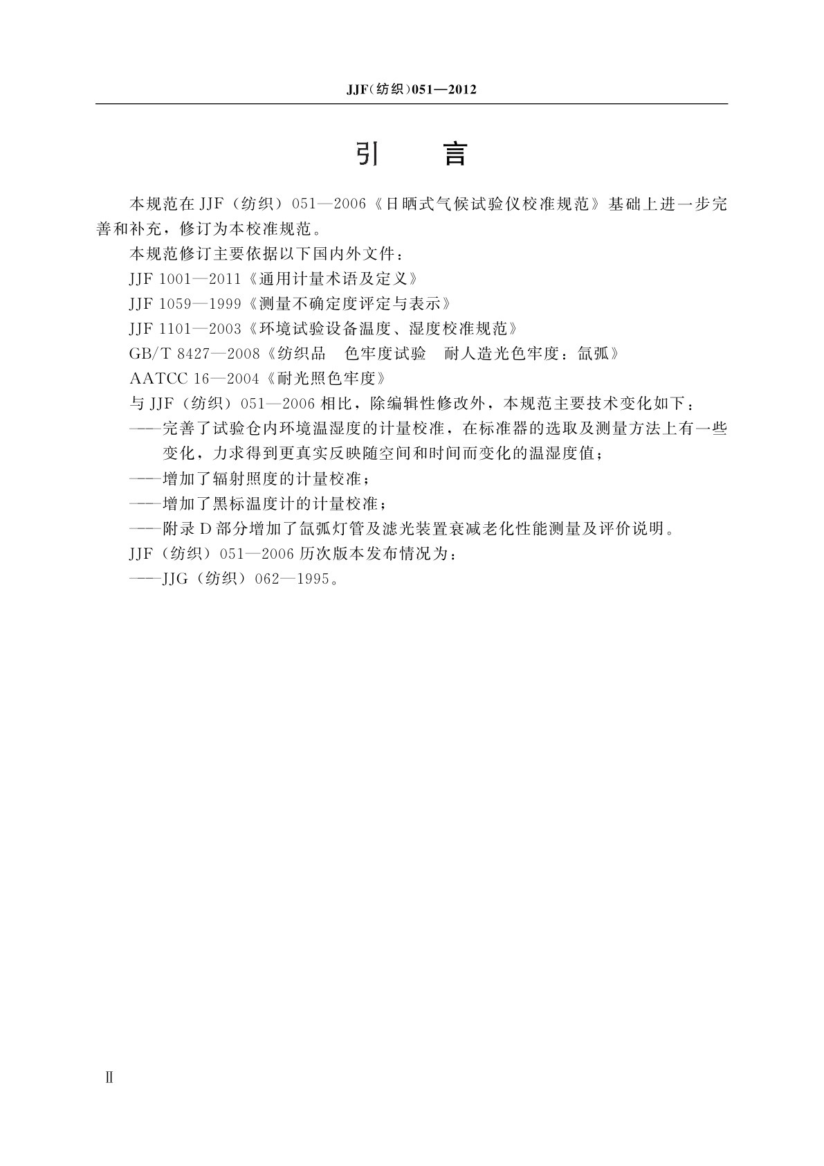 JJF(纺织)051-2012 日晒气候色牢度试验仪校准规范