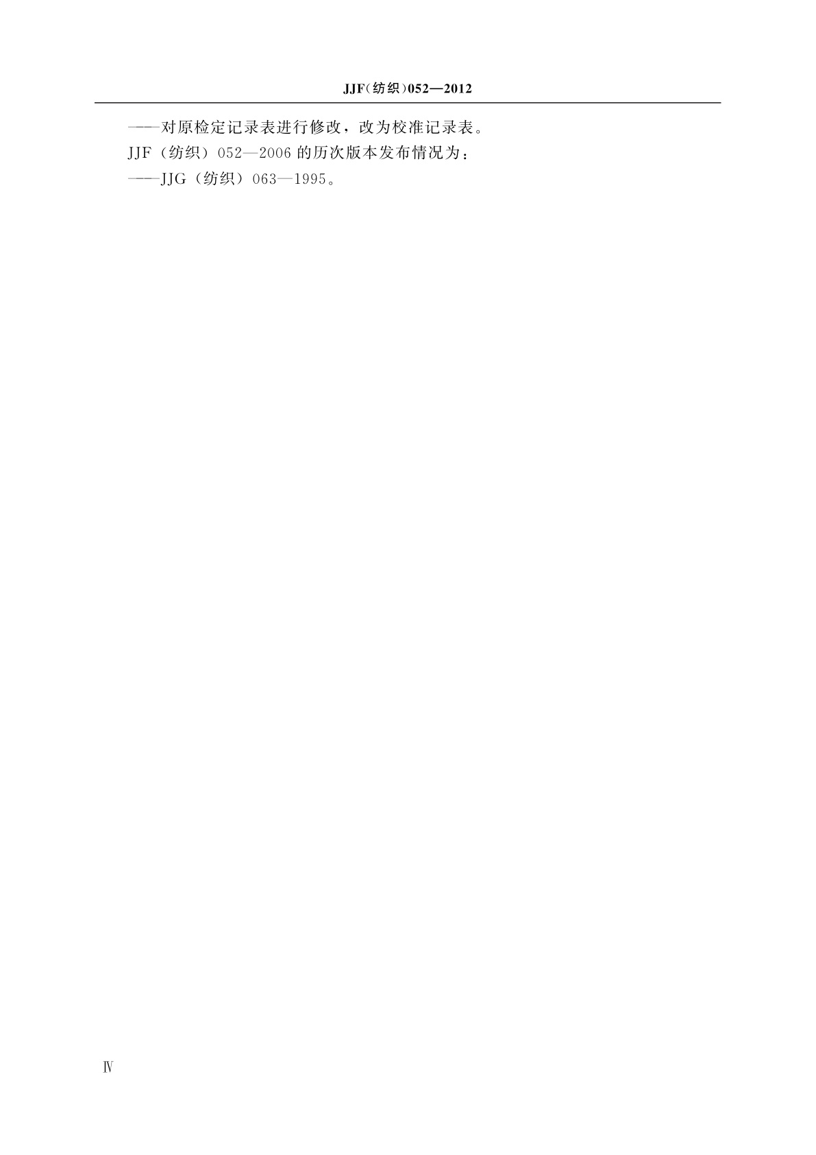 JJF(纺织)052-2012 织物缩水率试验机校准规范