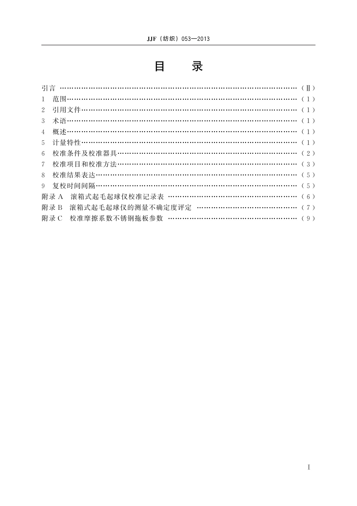 JJF(纺织)053-2013 滚箱式起毛起球仪校准规范