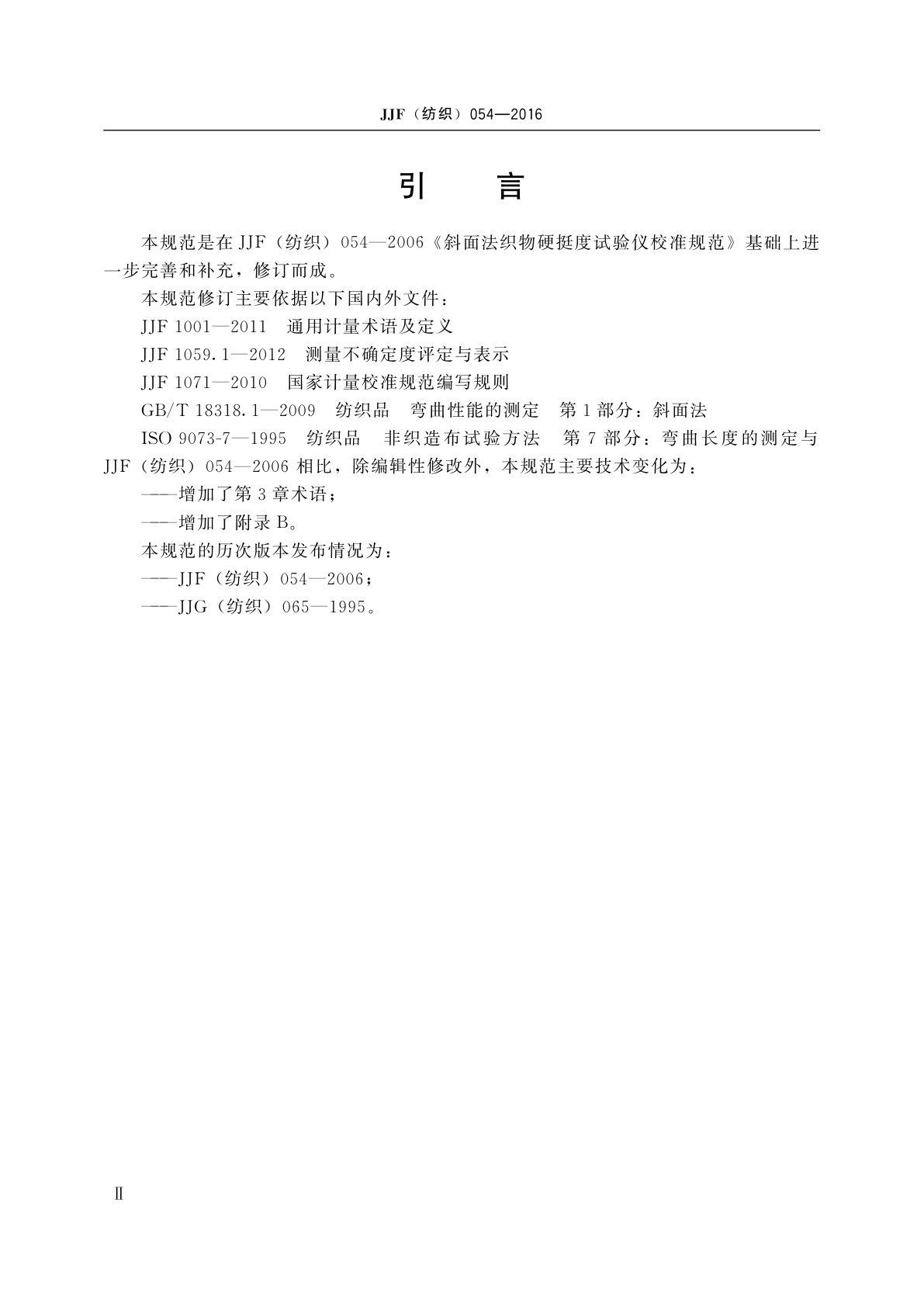 JJF(纺织)054-2016 织物硬挺度仪校准规范