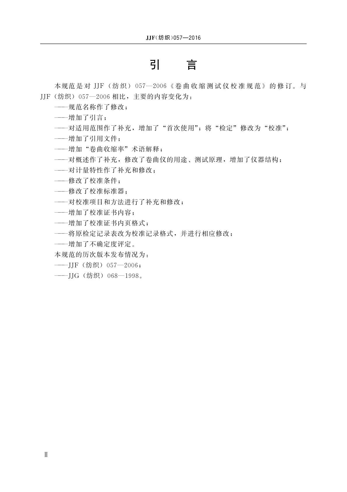 JJF(纺织)057-2016 长丝卷曲收缩测试仪校准规范