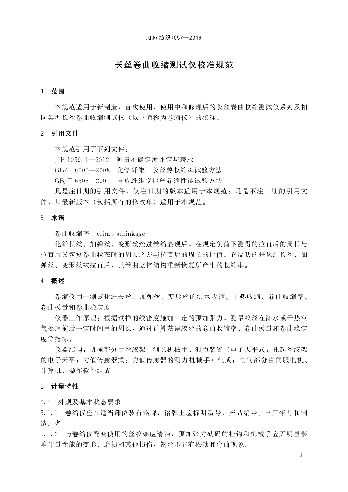 JJF(纺织)057-2016 长丝卷曲收缩测试仪校准规范
