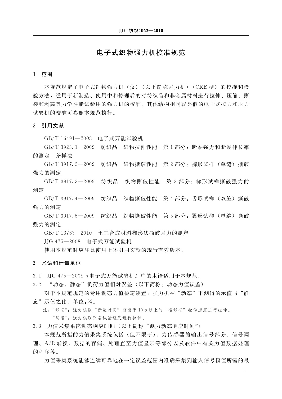 JJF(纺织)062-2010 电子式织物强力机校准规范