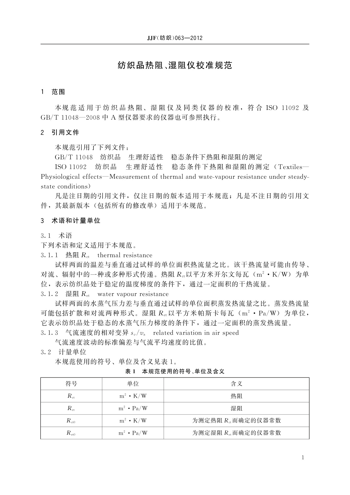 JJF(纺织)063-2012 纺织品热阻、湿阻仪校准规范
