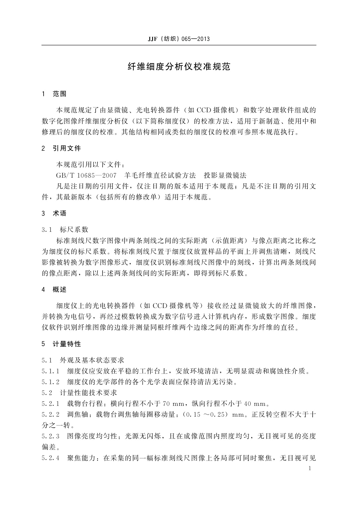 JJF(纺织)065-2013 纤维细度分析仪校准规范