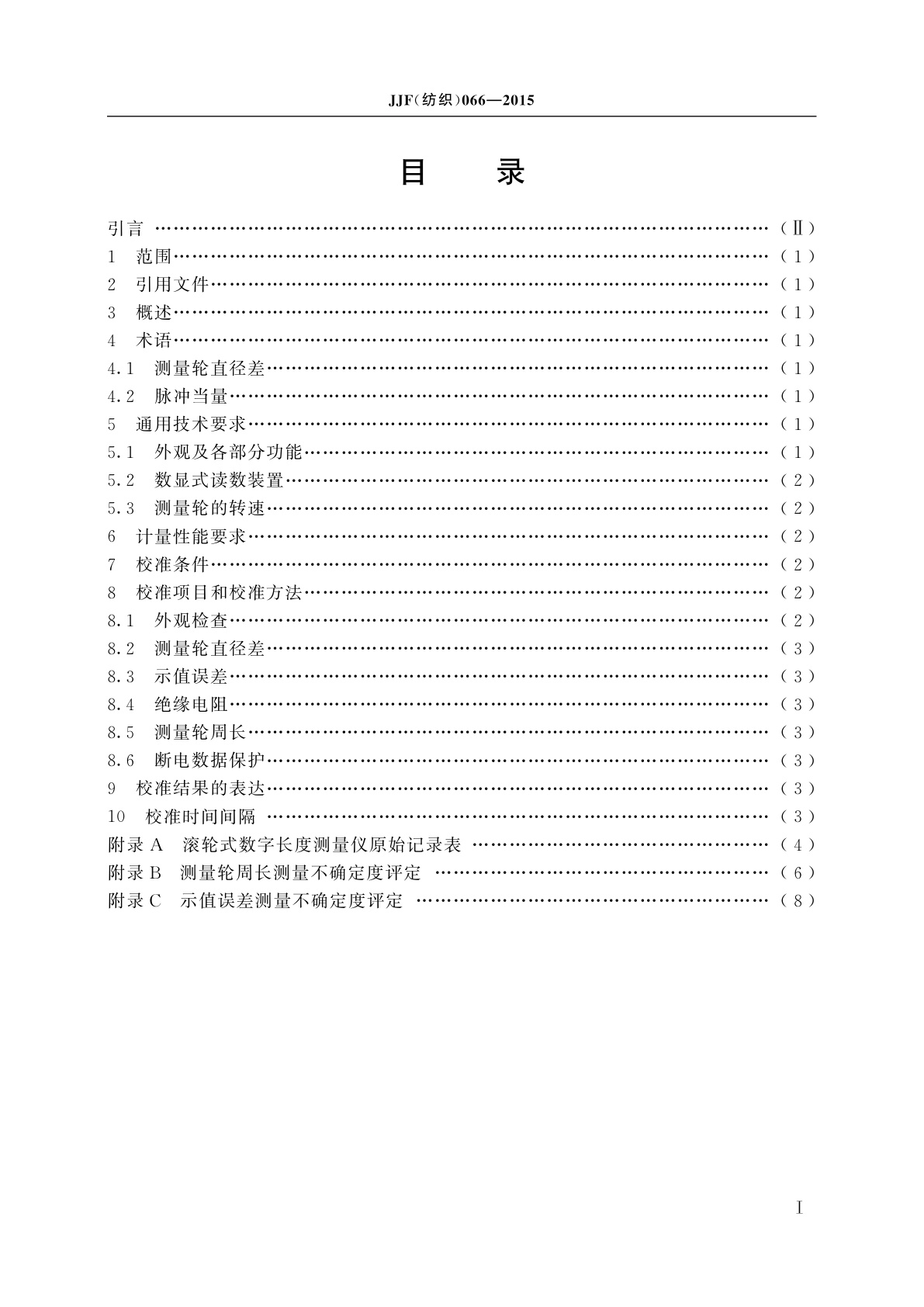 JJF(纺织)066-2015 滚轮式数字显示织物长度测量仪校准规范
