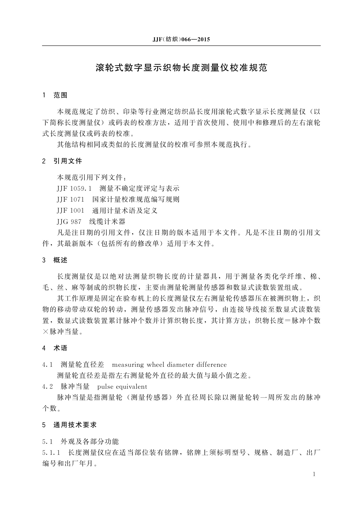 JJF(纺织)066-2015 滚轮式数字显示织物长度测量仪校准规范