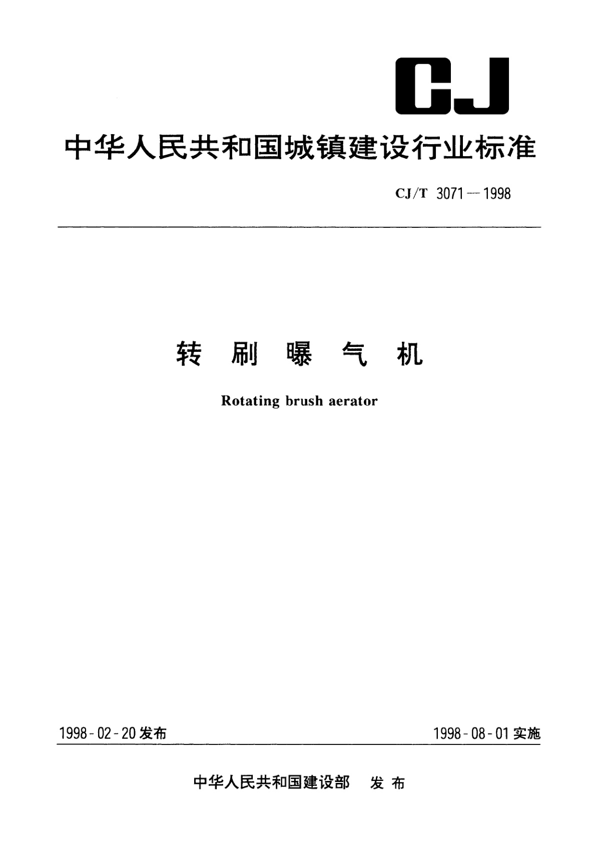 转刷曝气机.pdf