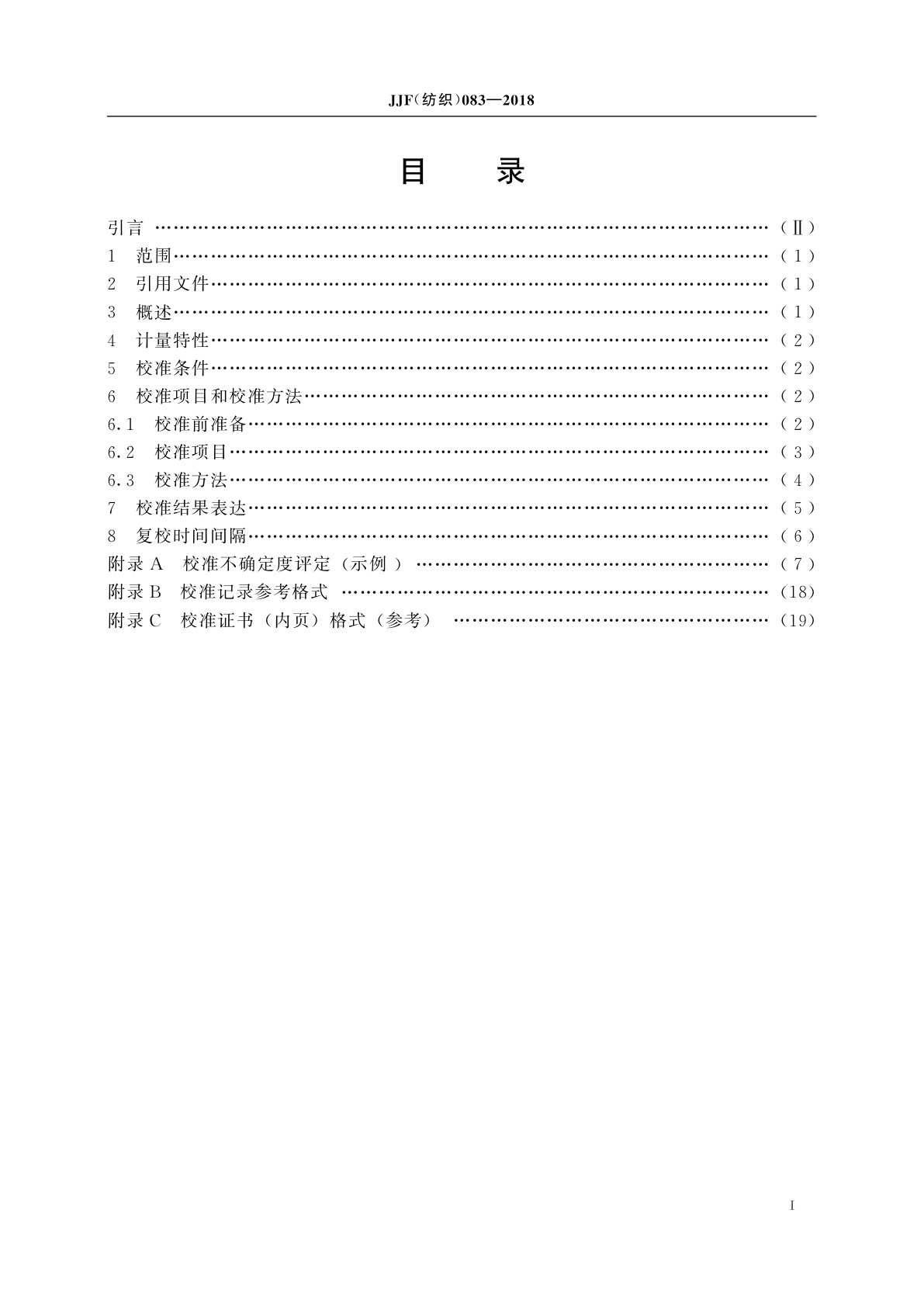 JJF(纺织)083-2018 织物沾水度仪校准规范