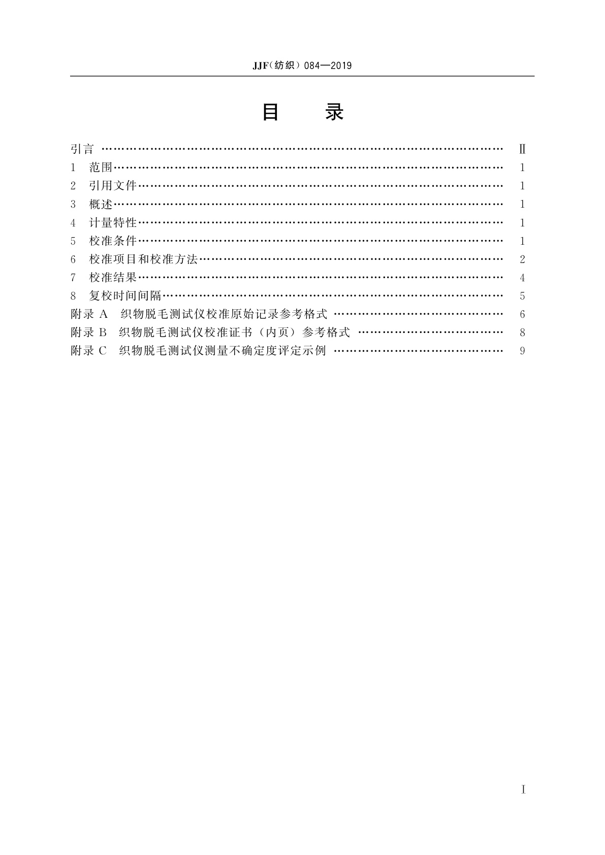 JJF(纺织)084-2019 织物脱毛测试仪校准规范