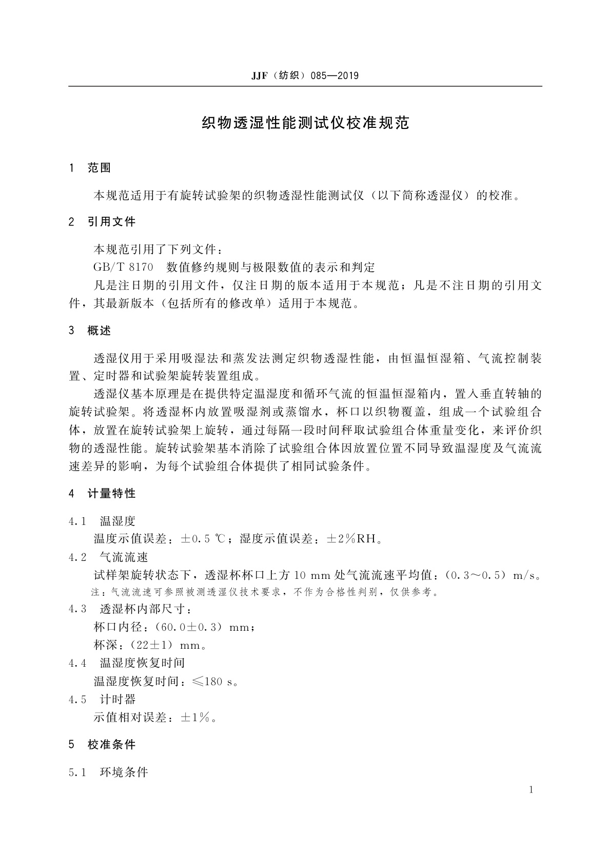 JJF(纺织)085-2019 织物透湿性能测试仪校准规范