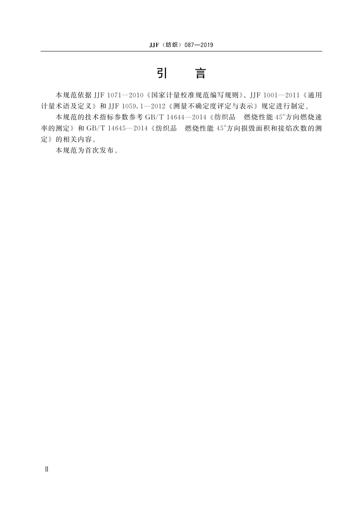 JJF(纺织)087-2019 纺织品45°燃烧试验仪校准规范