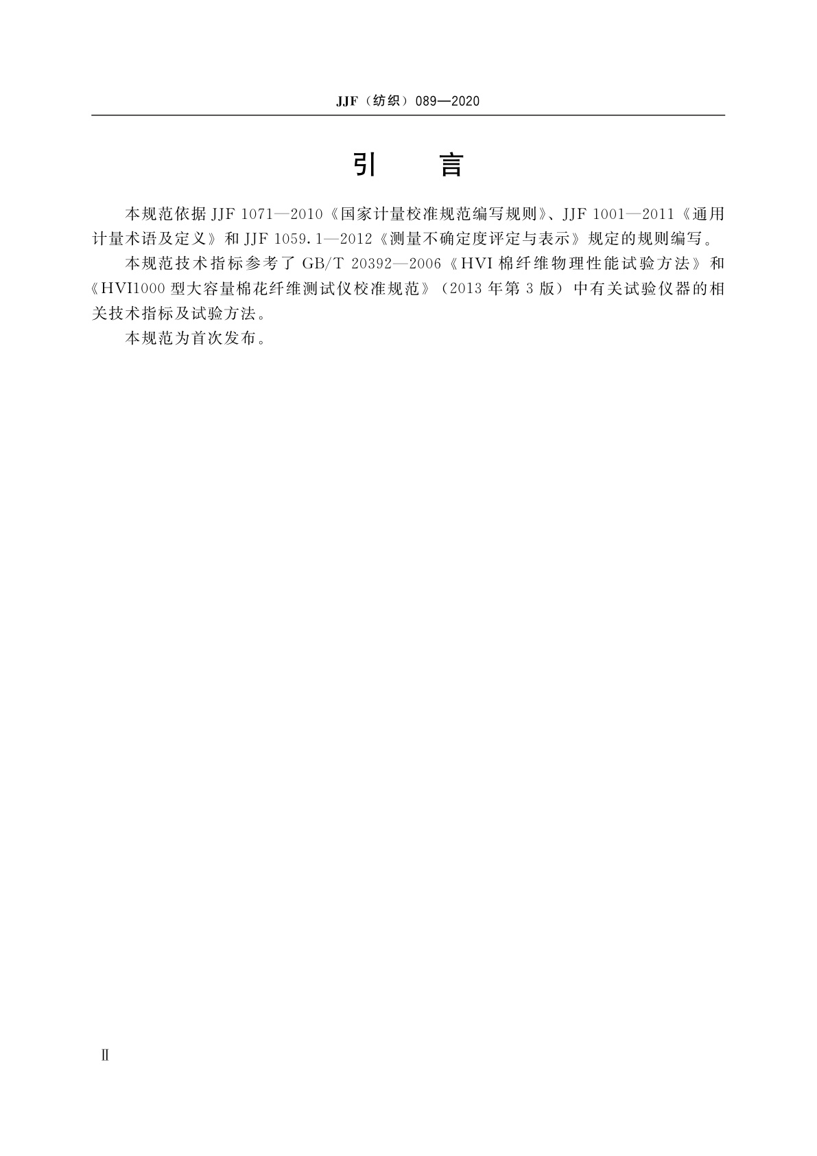 JJF(纺织)089-2020 棉纤维长度照影仪校准规范