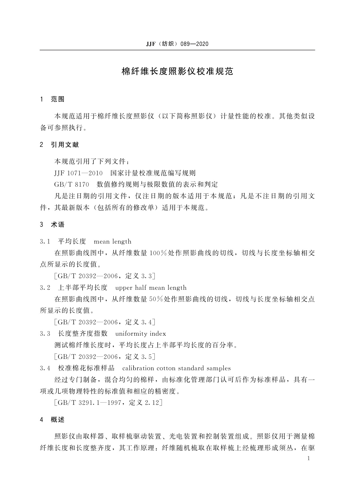 JJF(纺织)089-2020 棉纤维长度照影仪校准规范