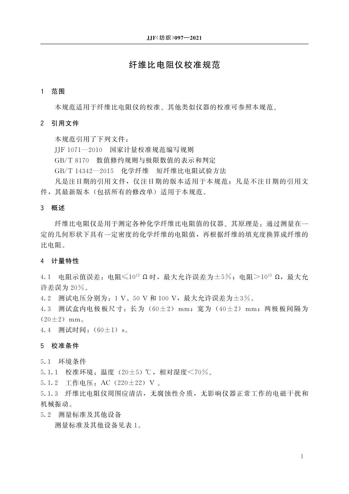 JJF(纺织)097-2021 纤维比电阻仪校准规范
