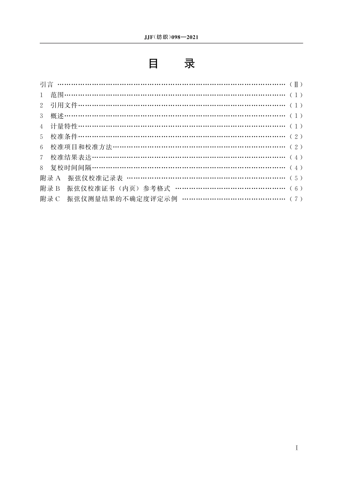 JJF(纺织)098-2021 振弦式纤维细度仪校准规范