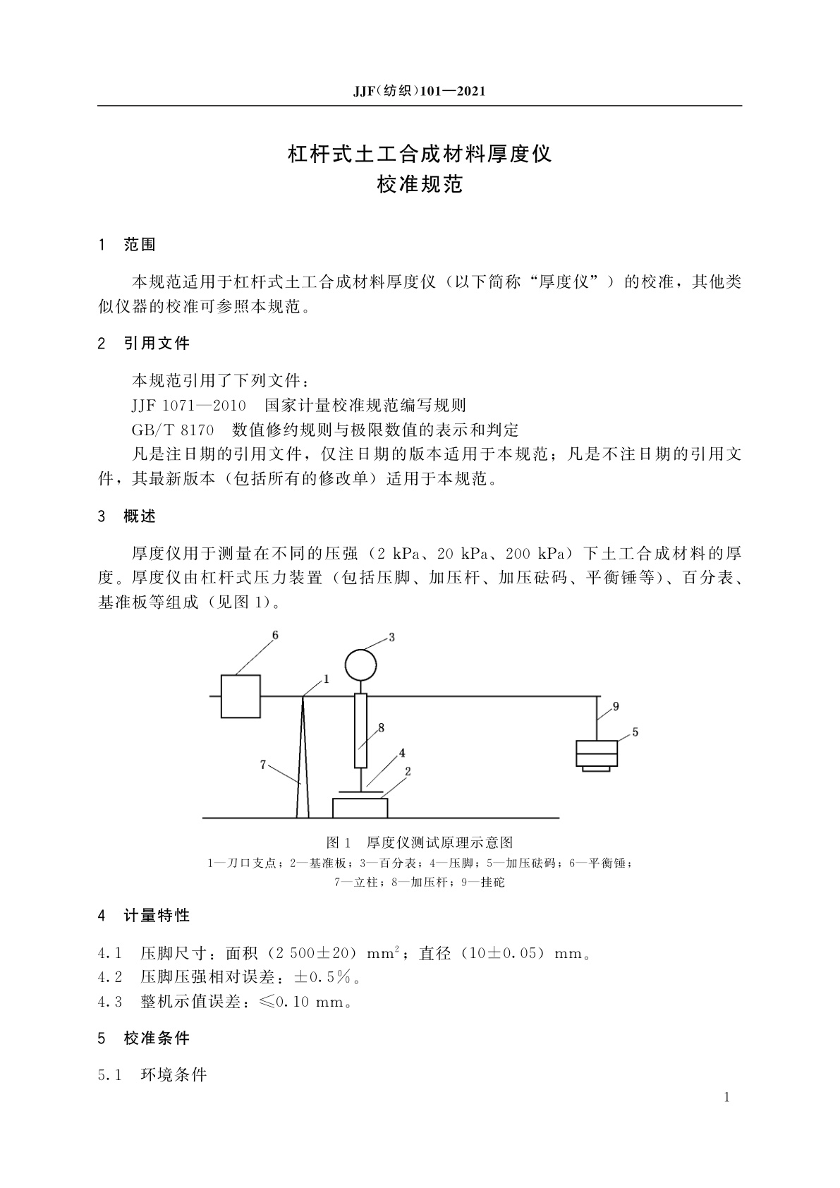 JJF(纺织)101-2021 杠杆式土工合成材料厚度仪校准规范