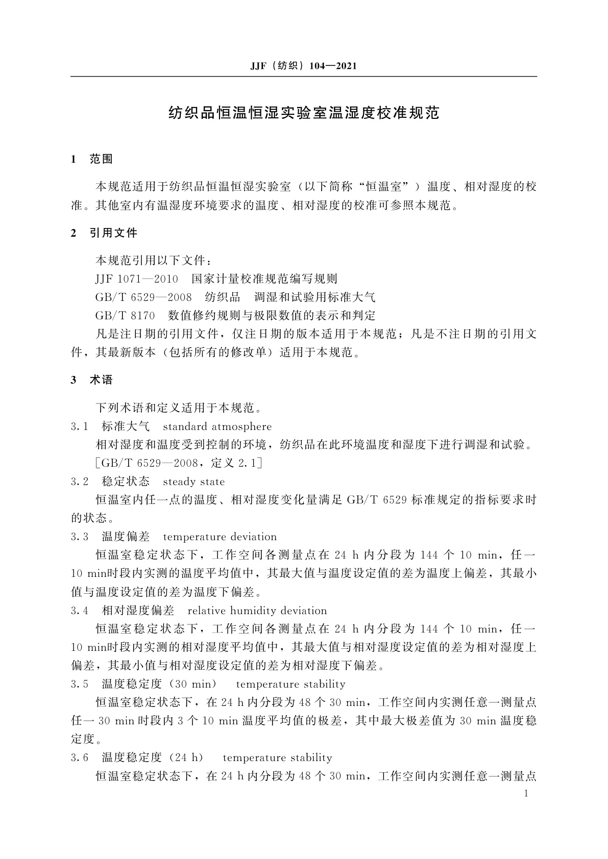 JJF(纺织)104-2021 纺织品恒温恒湿实验室温湿度校准规范