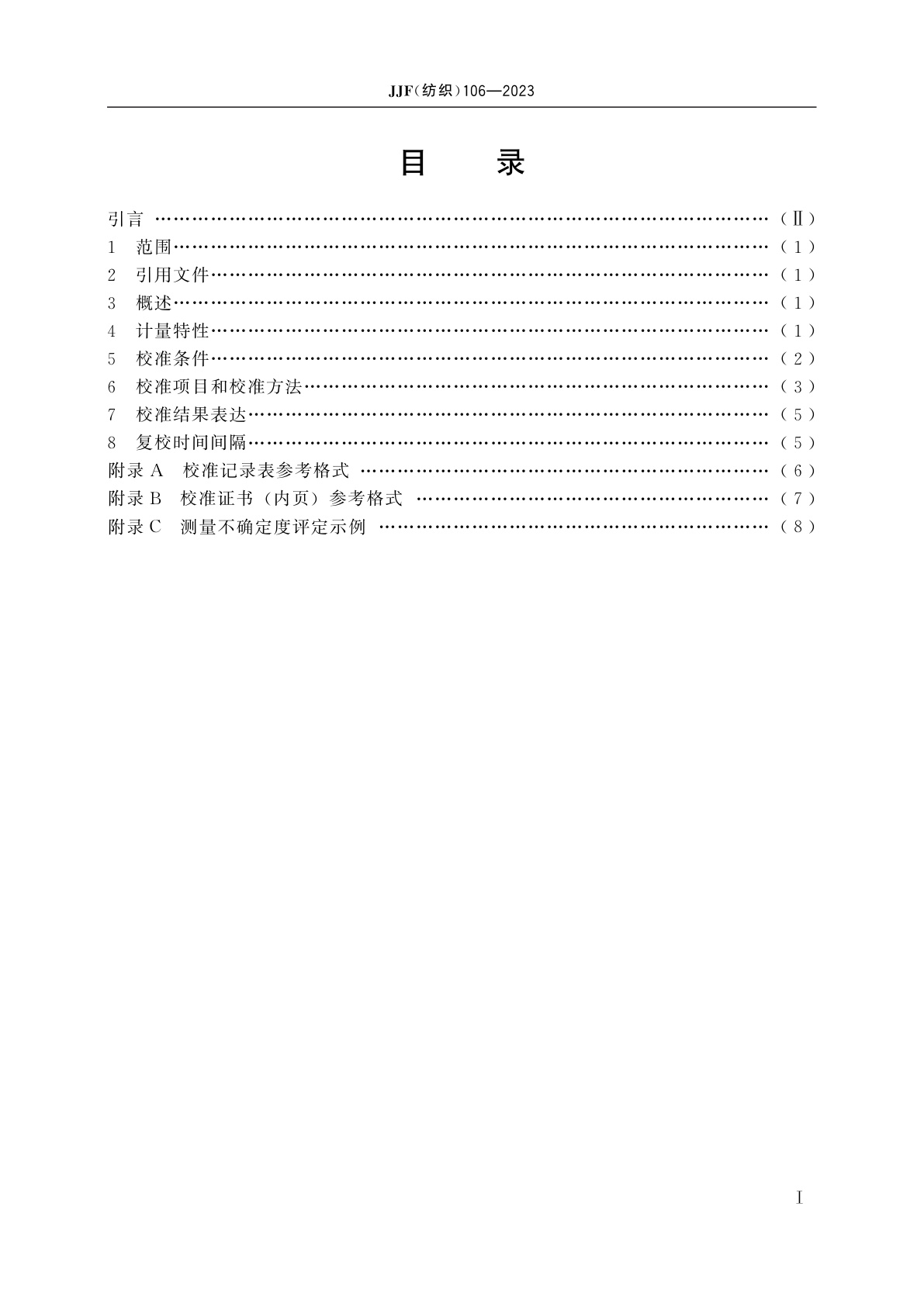 JJF(纺织)106-2023 织物通用磨损性能测试仪校准规范