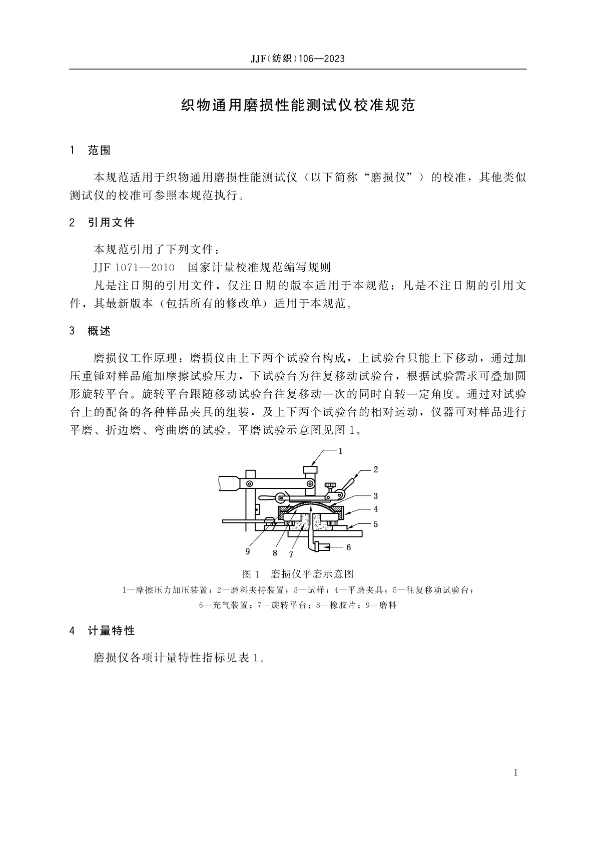 JJF(纺织)106-2023 织物通用磨损性能测试仪校准规范