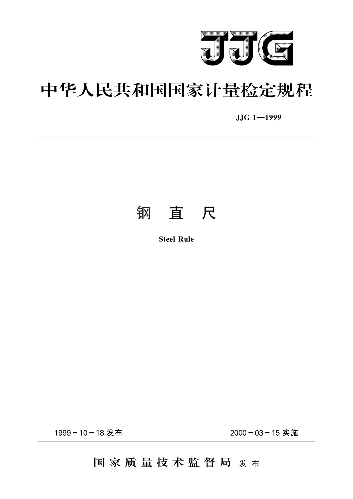 钢直尺.pdf