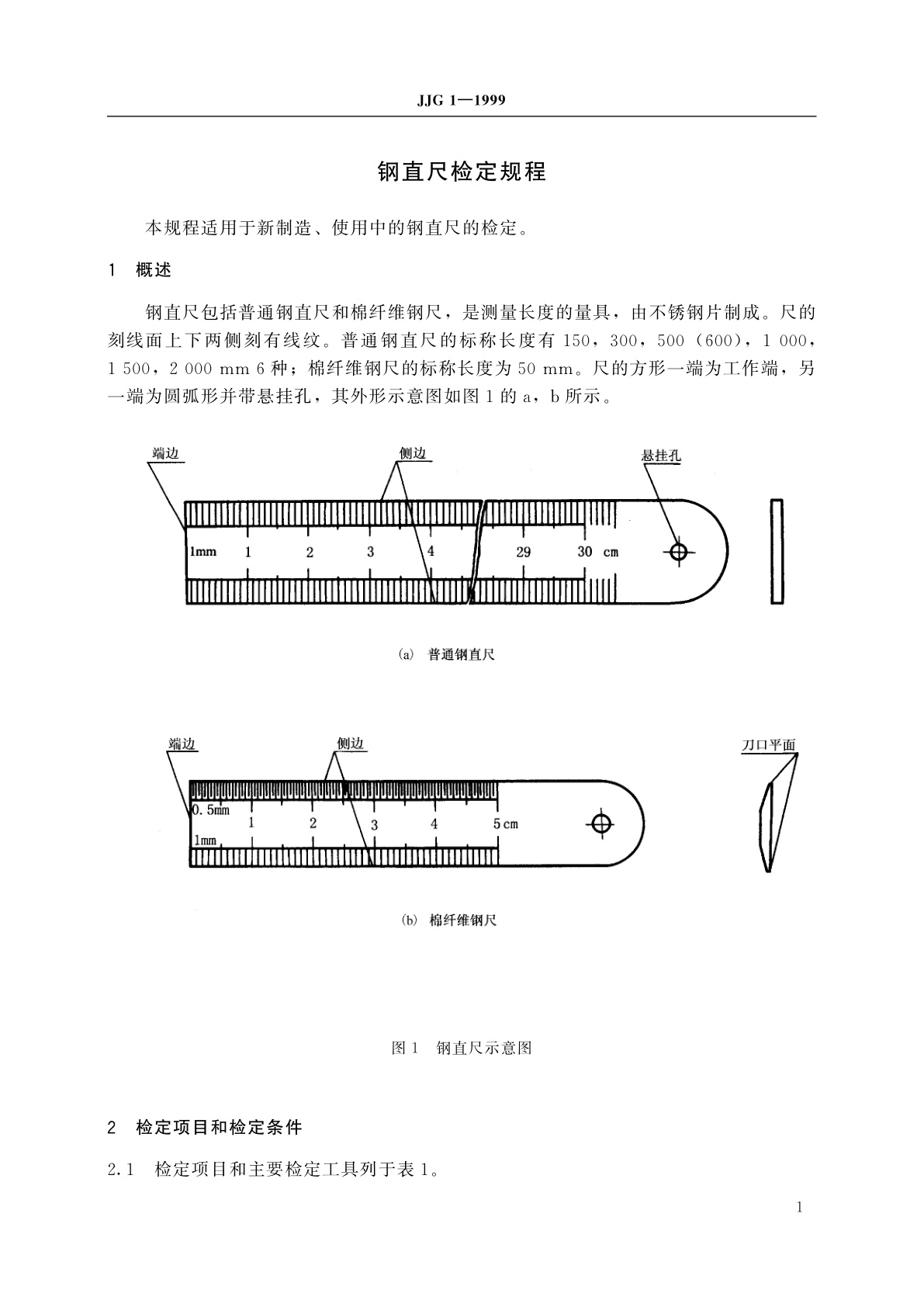 JJG 1-1999 钢直尺