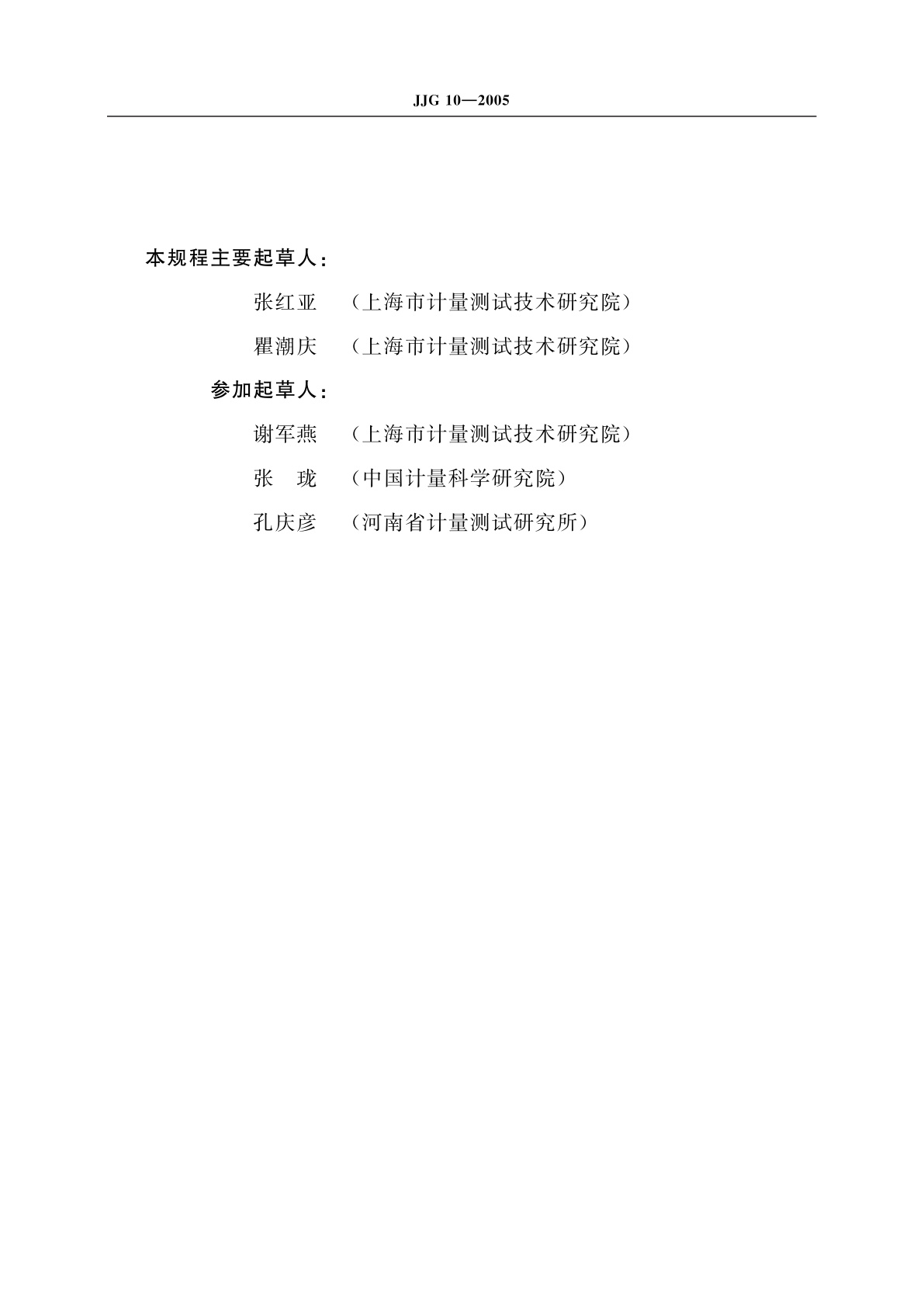 JJG 10-2005 专用玻璃量器