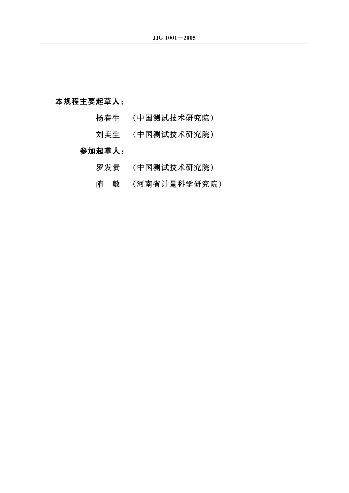 JJG 1001-2005 机动车近光检测仪校准器