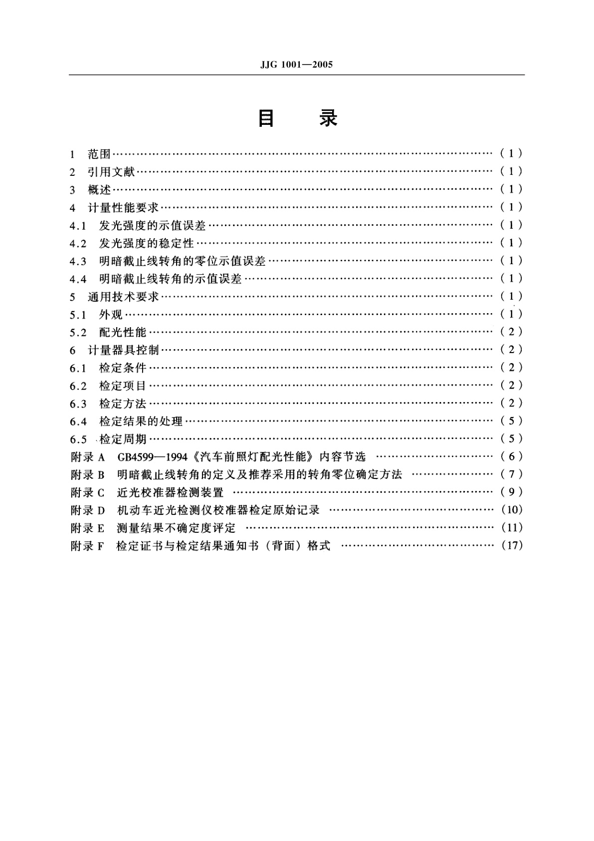 JJG 1001-2005 机动车近光检测仪校准器