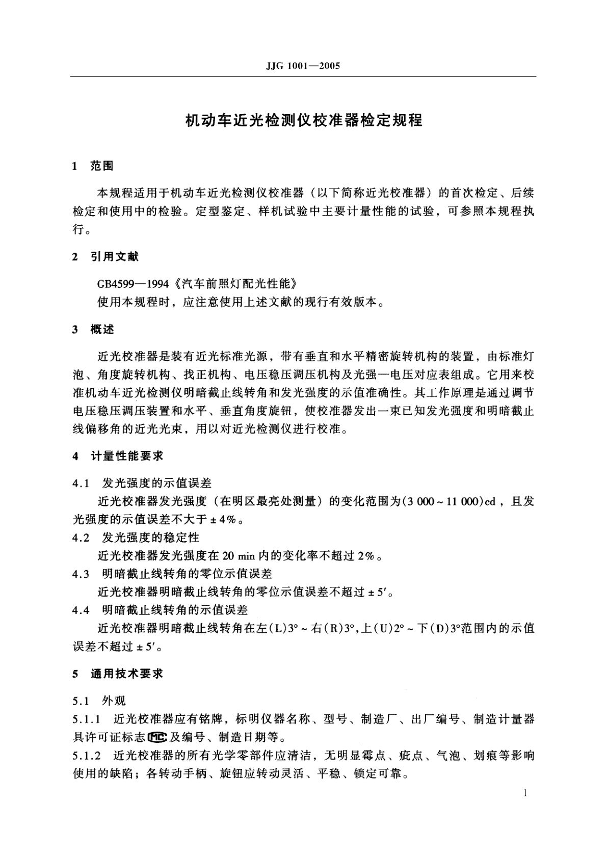 JJG 1001-2005 机动车近光检测仪校准器