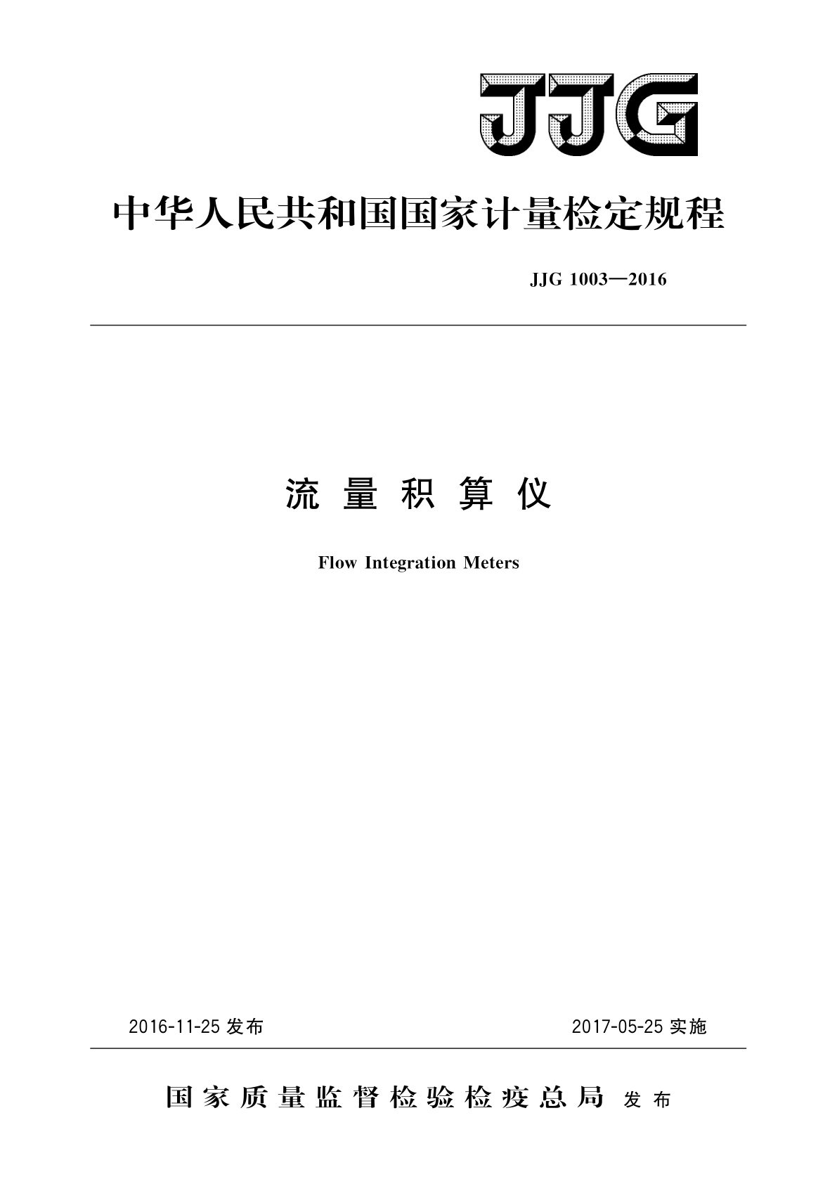 流量积算仪.pdf