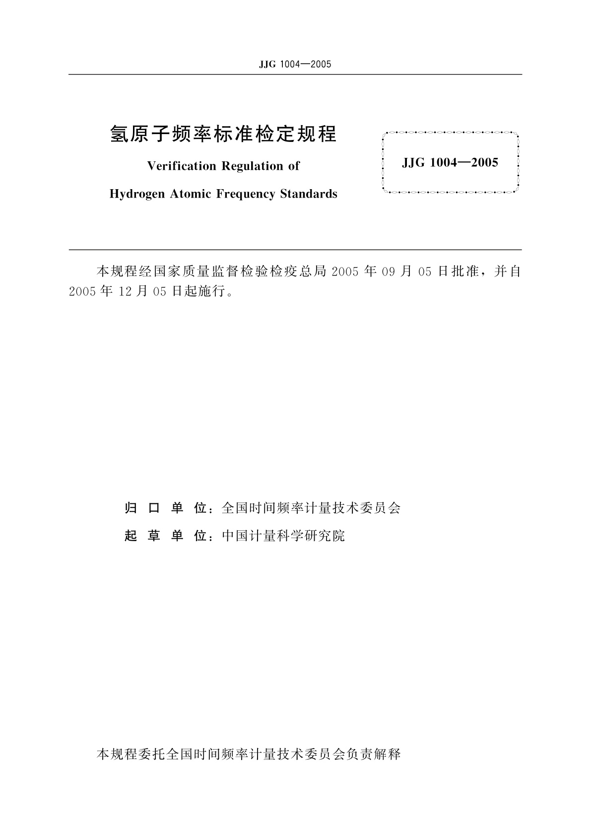 JJG 1004-2005 氢原子频率标准