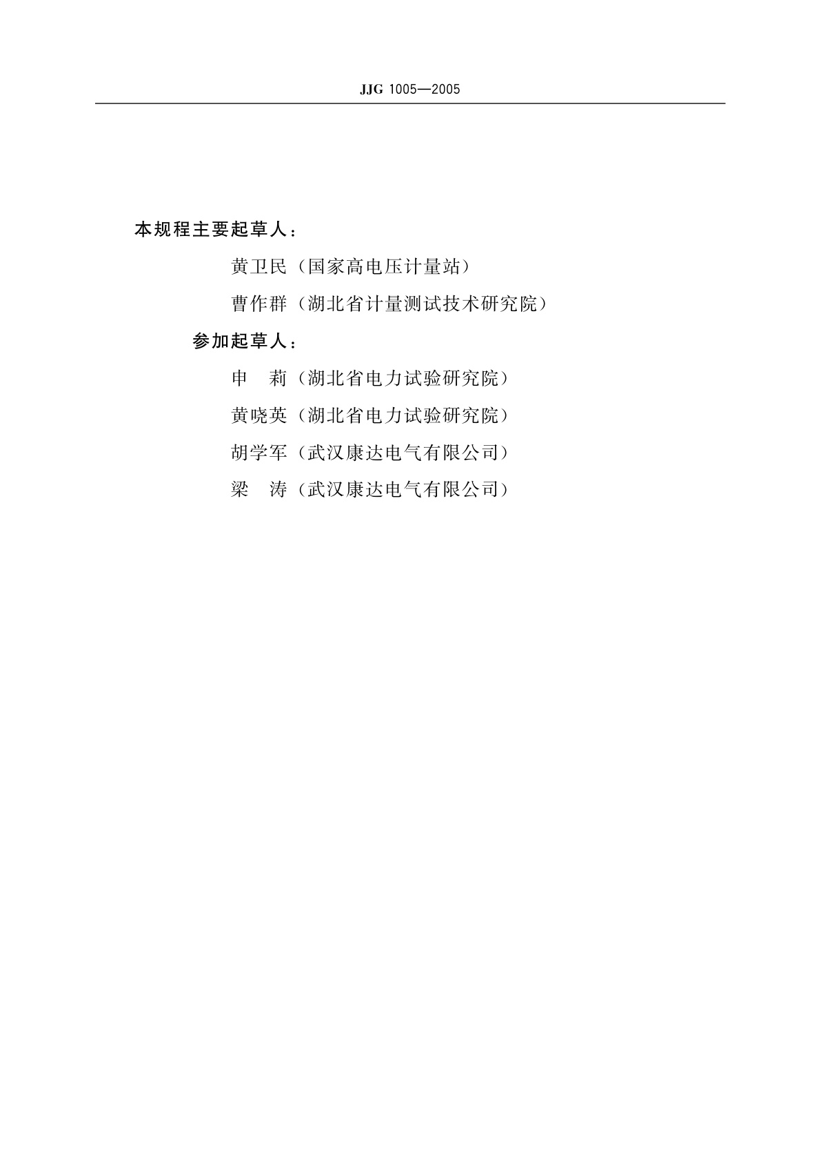 JJG 1005-2005 电子式绝缘电阻表