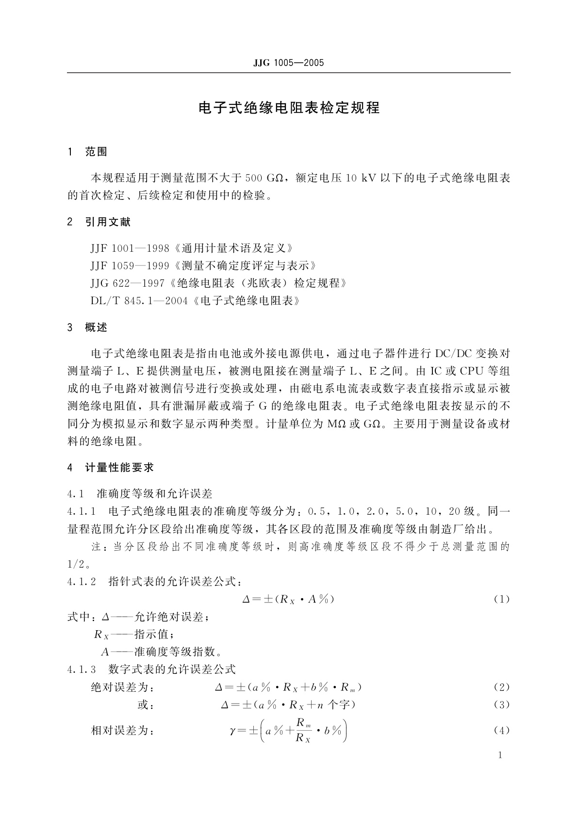 JJG 1005-2005 电子式绝缘电阻表