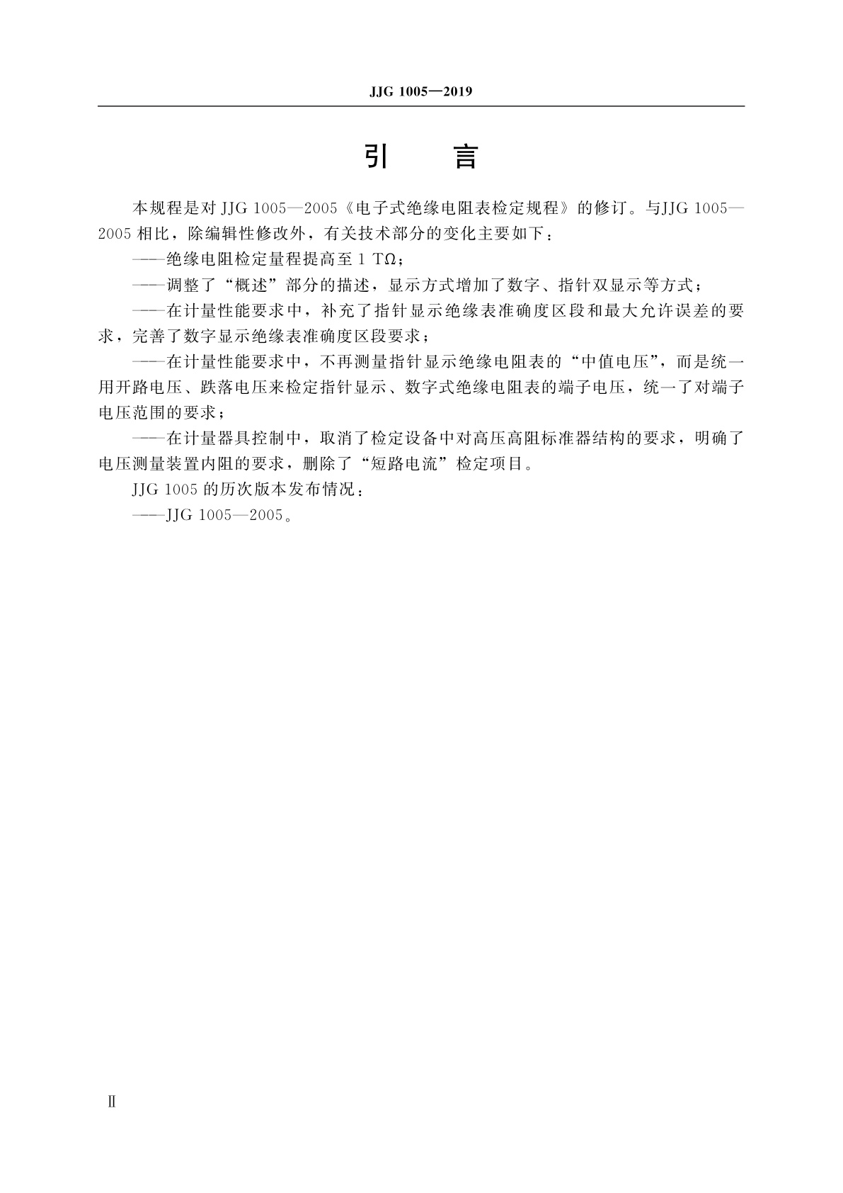 JJG 1005-2019 电子式绝缘电阻表