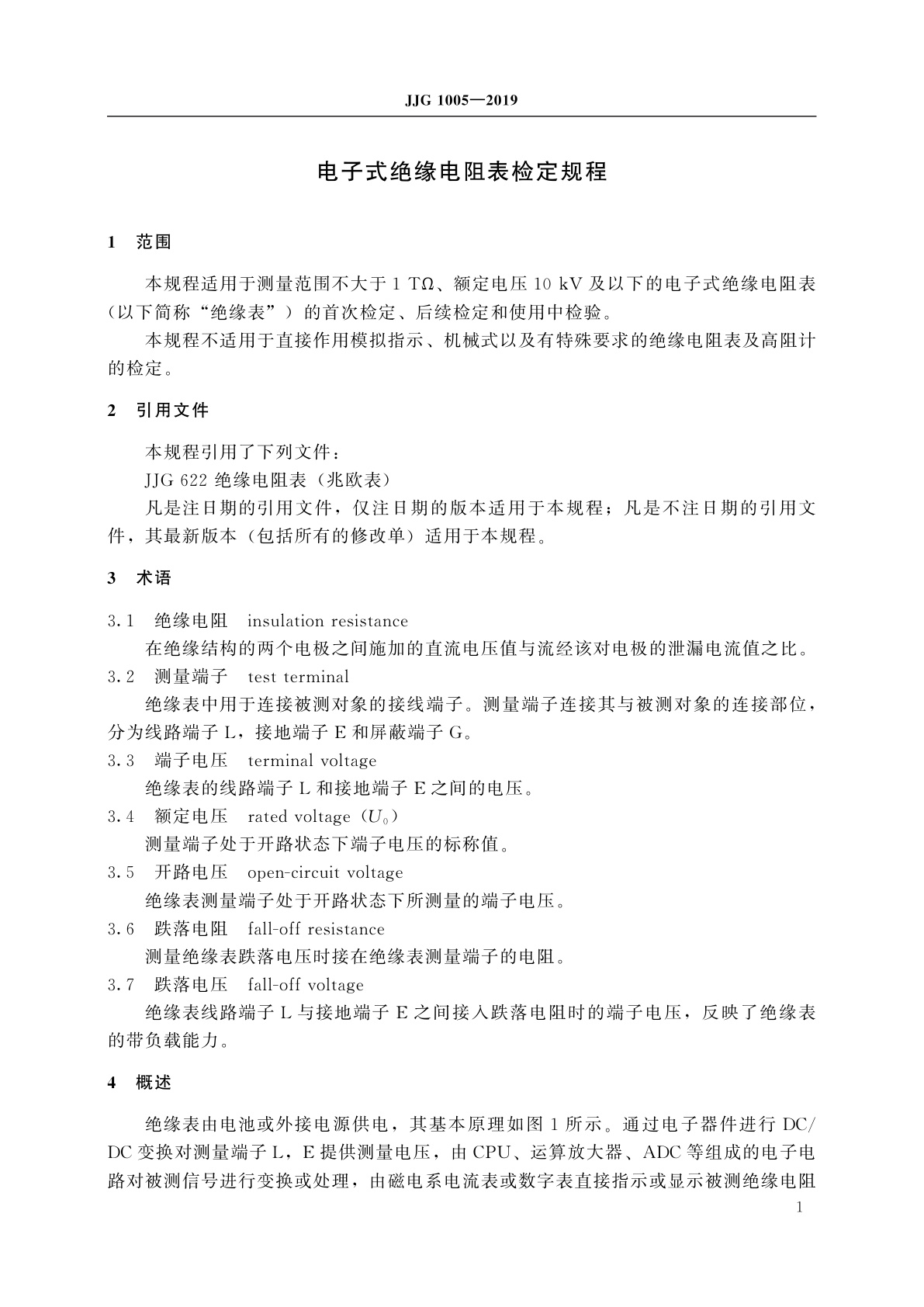 JJG 1005-2019 电子式绝缘电阻表