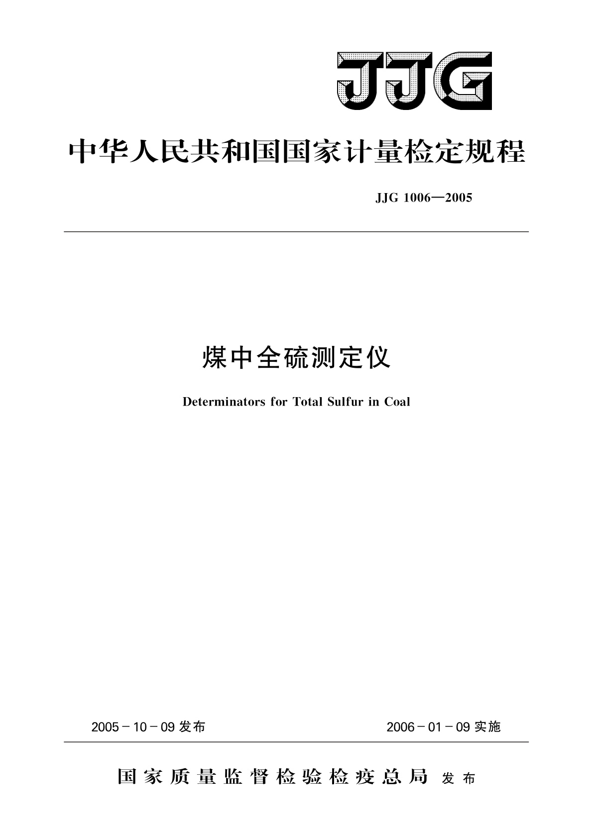 煤中全硫测定仪.pdf