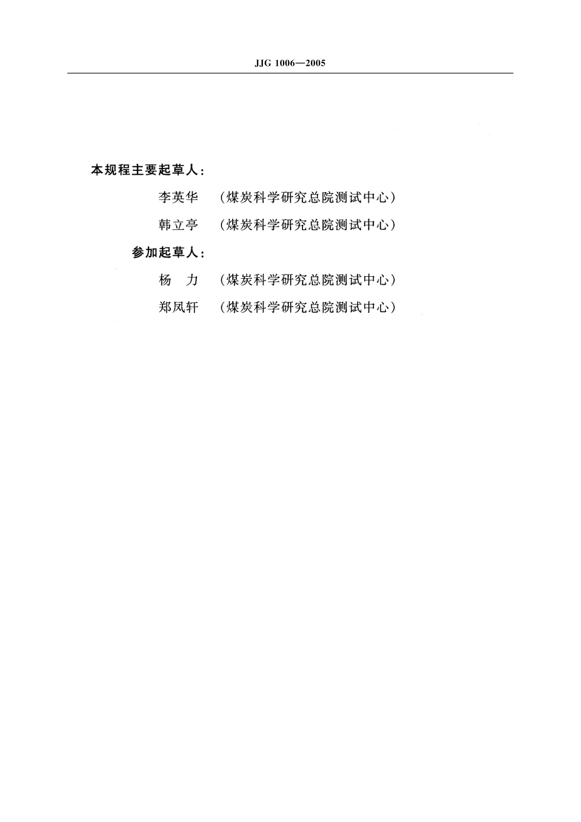 JJG 1006-2005 煤中全硫测定仪