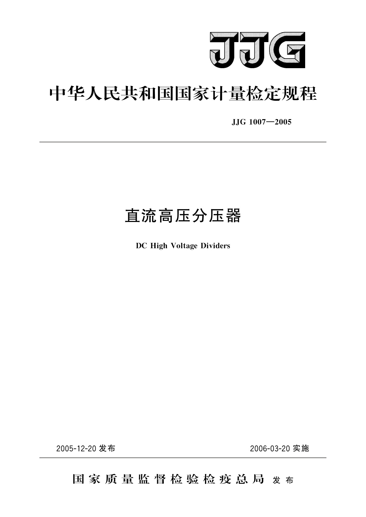 直流高压分压器.pdf