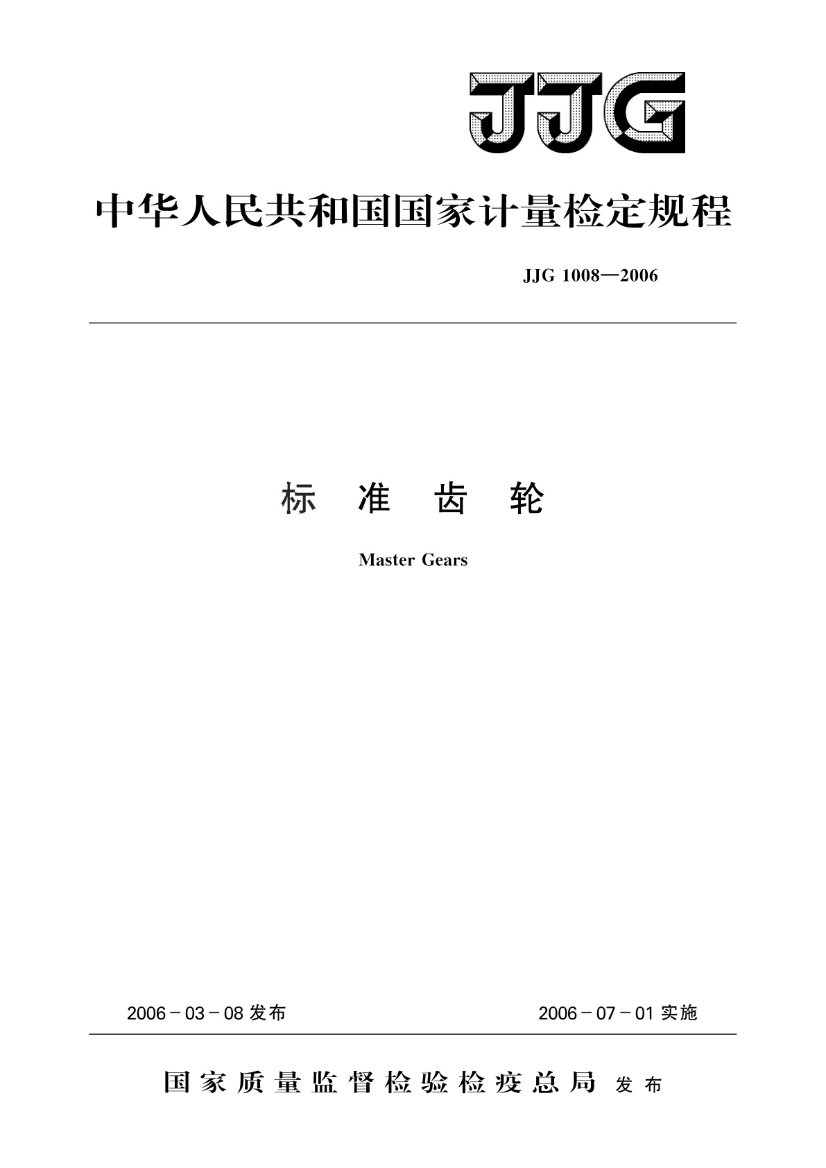 标准齿轮.pdf