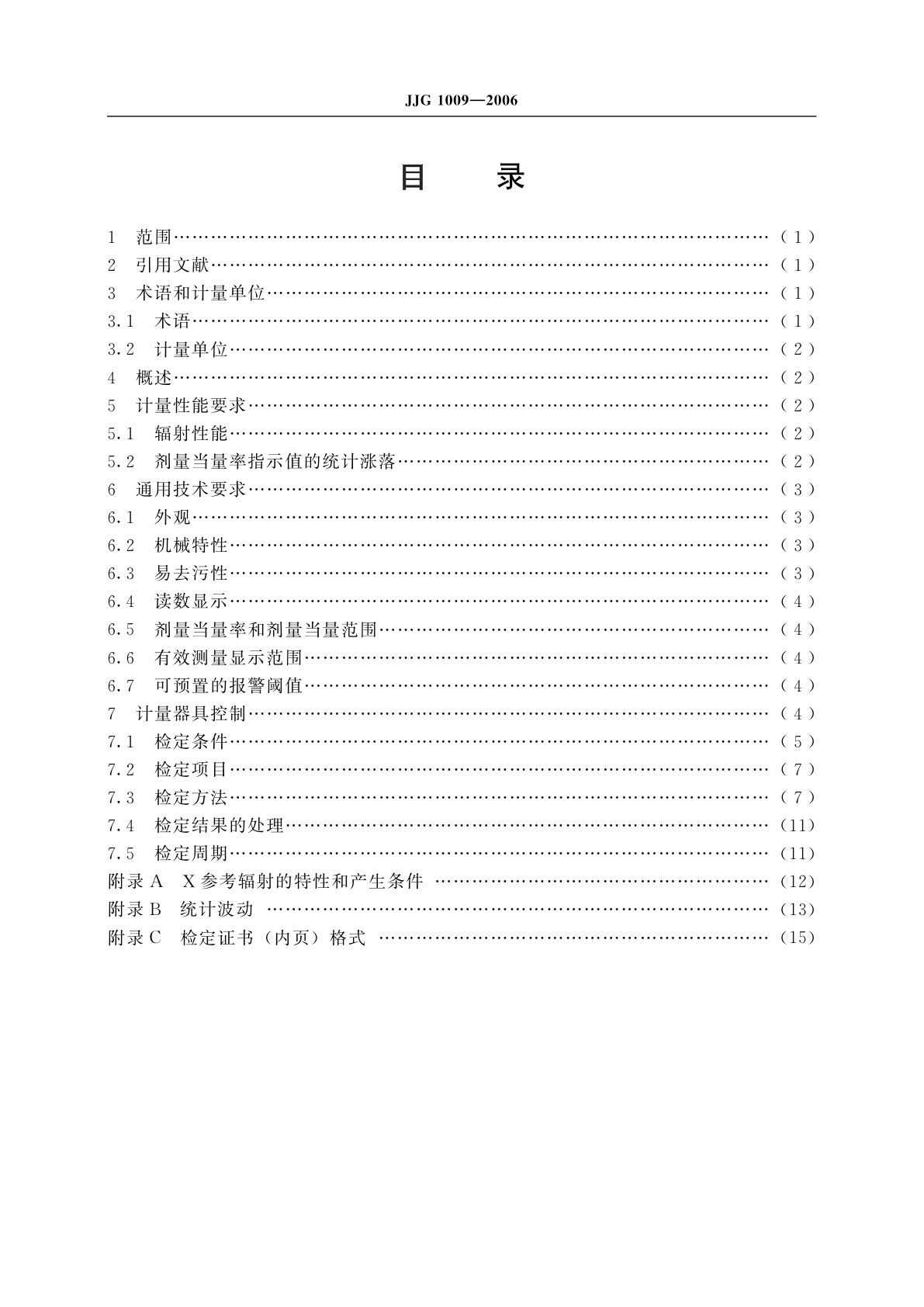 JJG 1009-2006 直读式X、γ辐射个人剂量当量(率)监测仪